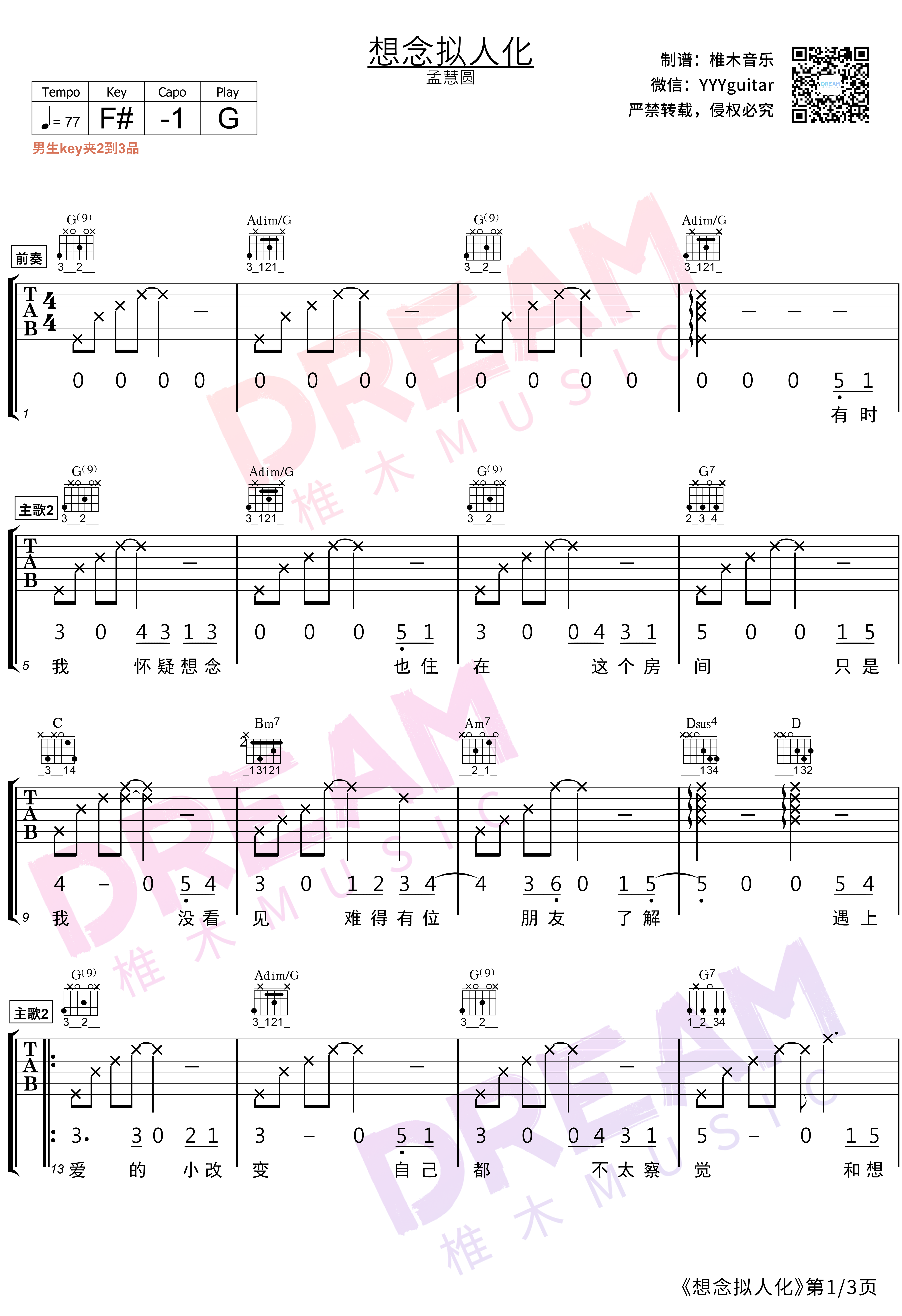 《想念拟人化》G调原版吉他谱（孟慧圆）吉他谱 六线谱 吉他杨