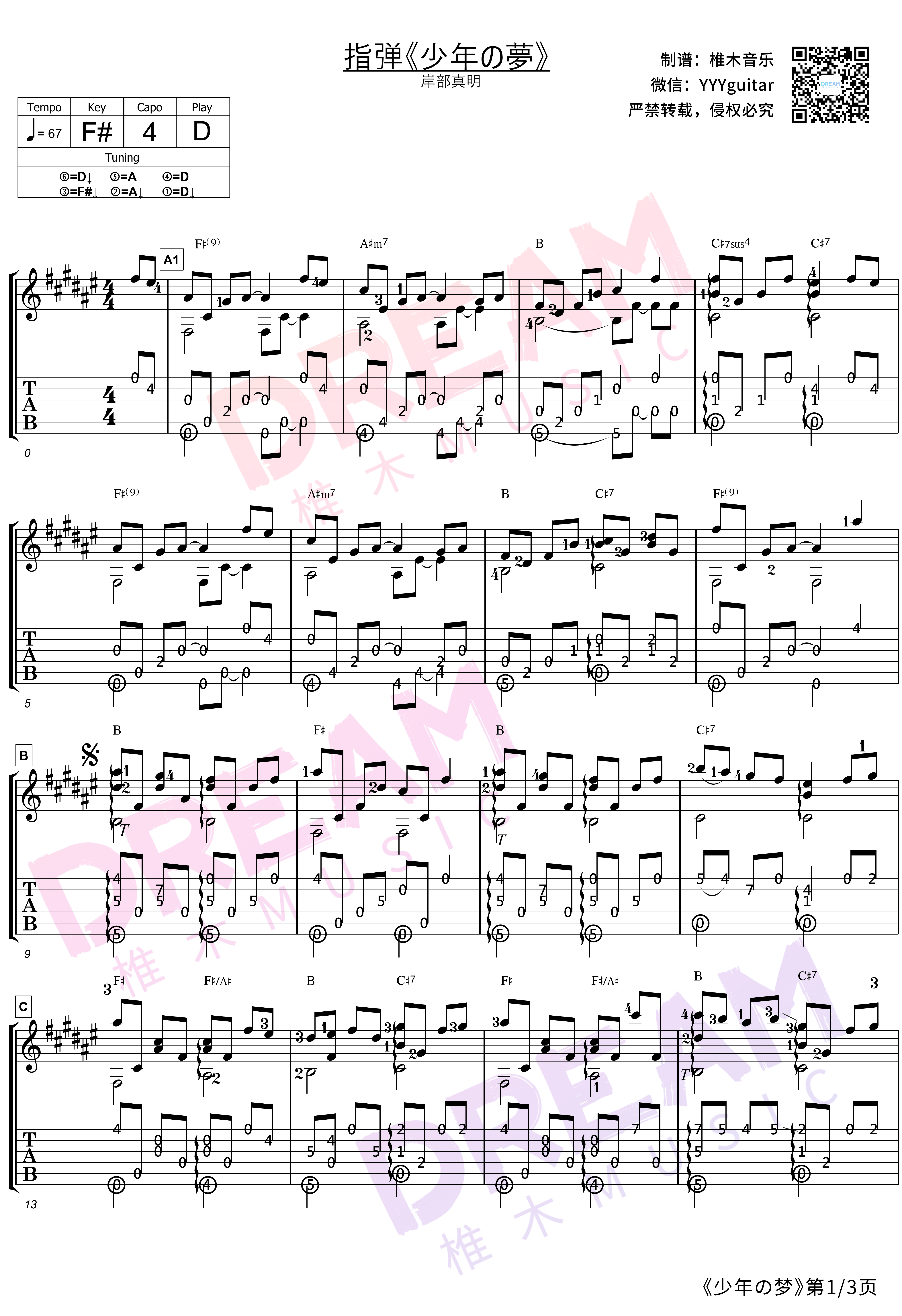 《少年の梦》岸部真明 少年的梦原版指弹吉他谱 |吉他谱|六线谱|吉他杨